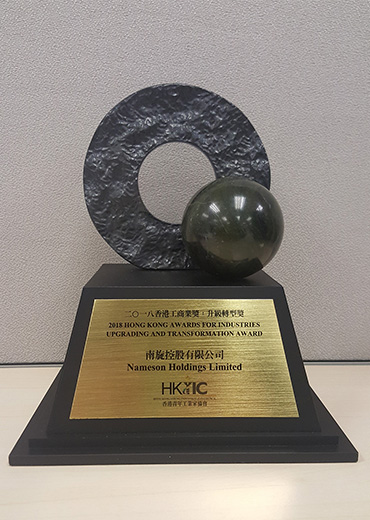 2018 Hong Kong Awards for Industries Upgrading and Transformation Award