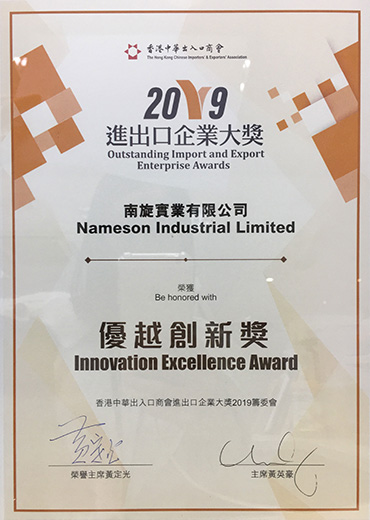 2019 Outstanding Import & Export Enterprise Awards – Innovation Excellence Award